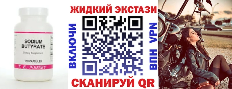 БУТИРАТ Butirat  Купить  Щёлкино 